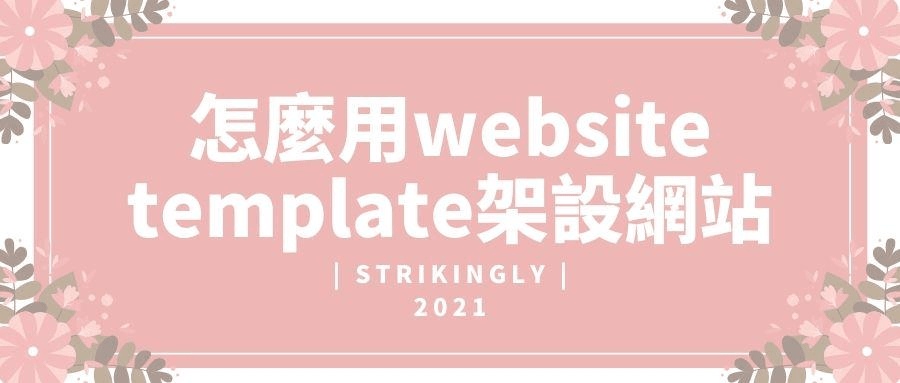 免費網站模板 免費網站模板